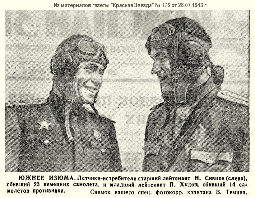 Из материалов прессы военных лет о Н. С. Сивцове.