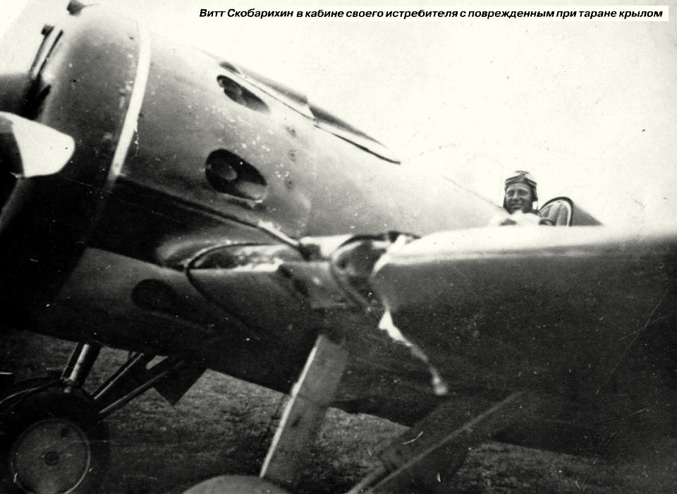 В. Ф. Скобарихин в кабине своего И-16, 6 июля 1939 г.