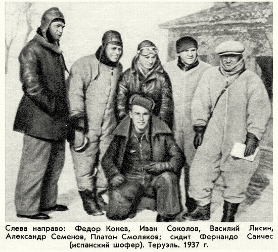 Смоляков Платон Ефимович с товарищами в Испании, 1937 г.