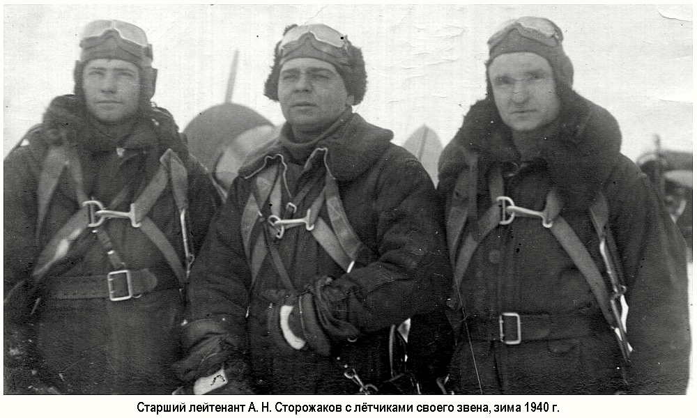 Сторожаков Алексей Николаевич с лётчиками своего звена, зима 1940 г.