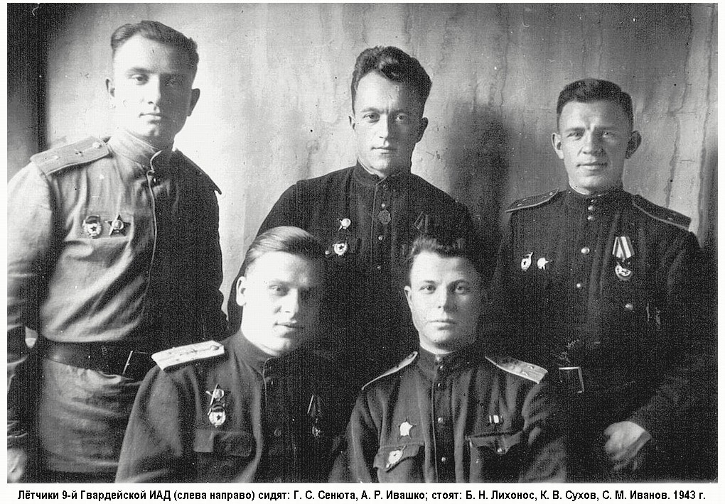 Сухов Константин Васильевич с товарищами, 1943 г.