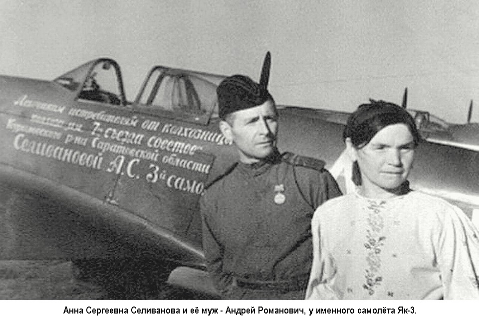 А. С. Селиванова и её муж у самолёта Як-3