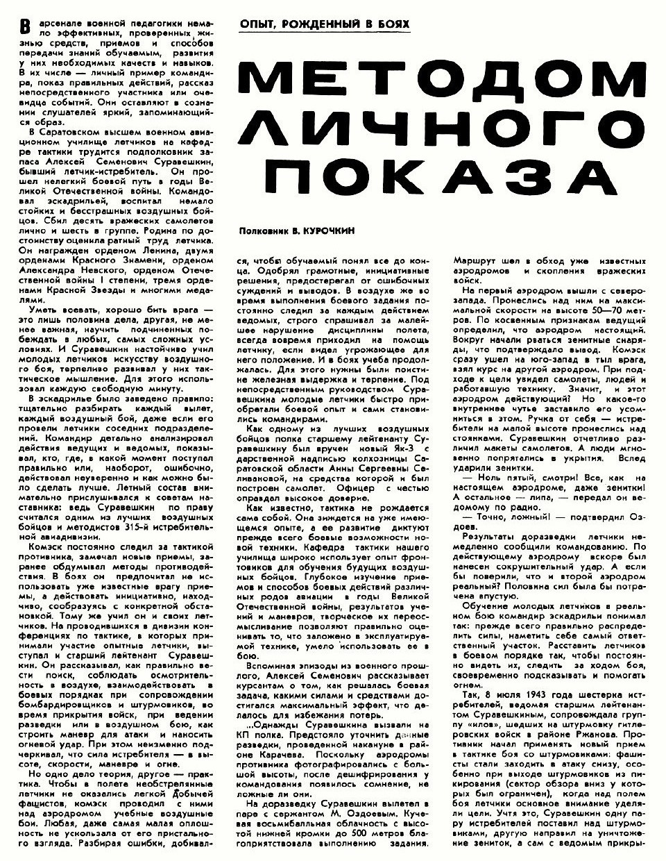 Суравешкин Алексей Семёнович на страницах прессы послевоенных лет