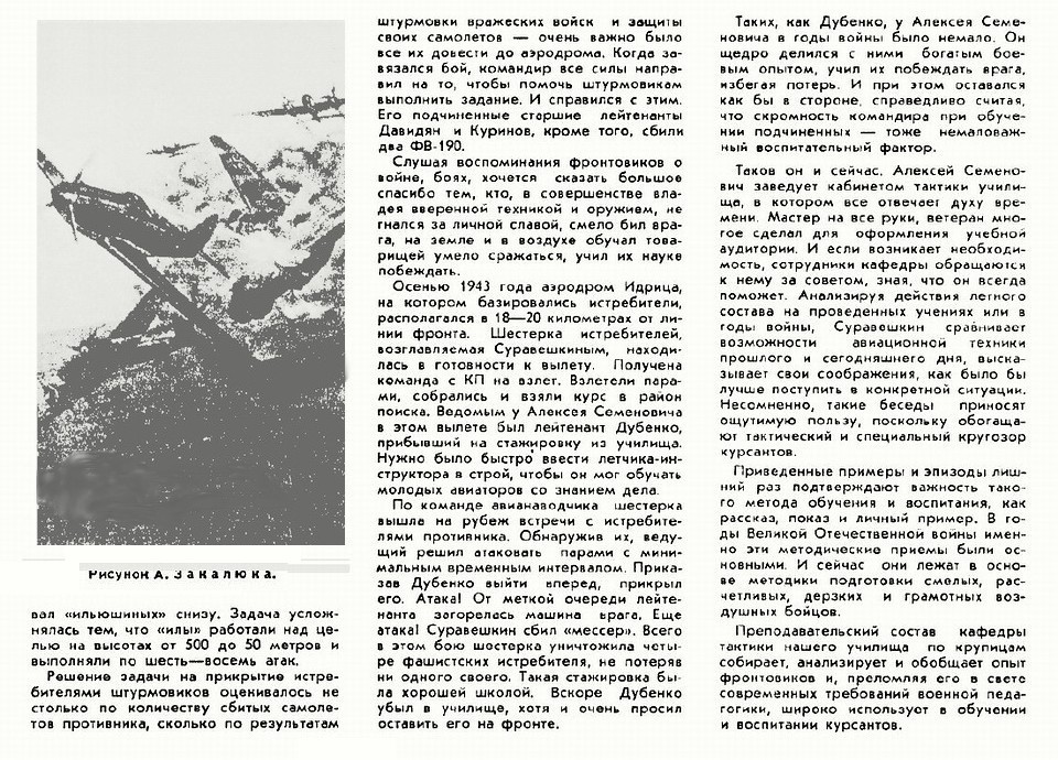 Суравешкин Алексей Семёнович на страницах прессы послевоенных лет