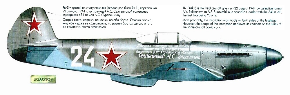 Як-3 капитана А. С. Суравешкина из 431-го ИАП
