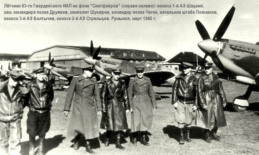 Группа лётчиков 83-го Гвардейского ИАП на фоне 'Спитфайров', март 1945 г.