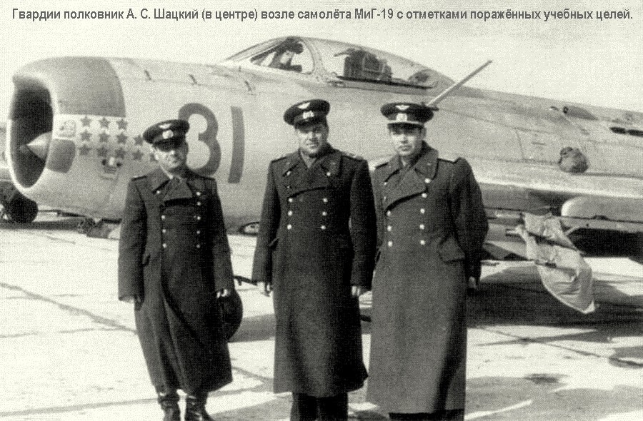 Гвардии полковник А. С. Шацкий у самолёта МиГ-19
