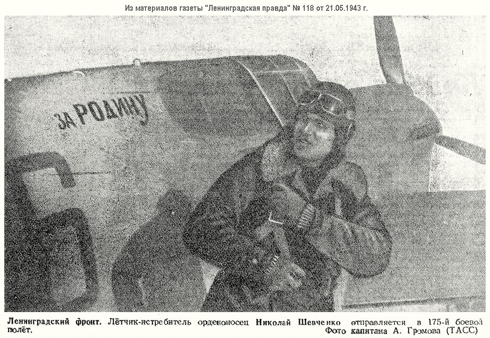Шевченко Иван Фёдорович у самолёта Р-40К
