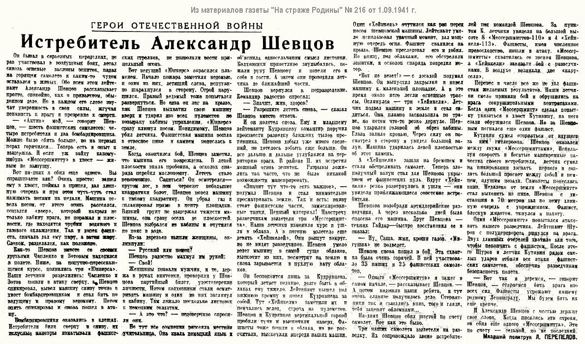 Из материалов прессы фронтовых лет о А. Г. Шевцове