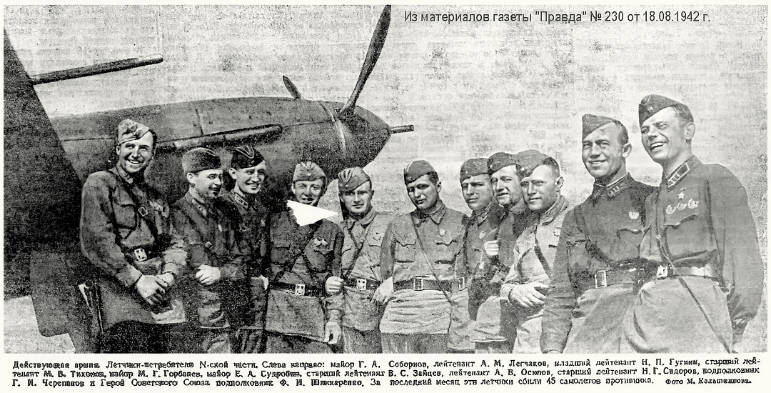 Легчаков Александр Матвеевич с боевыми товарищами, 1942 г.