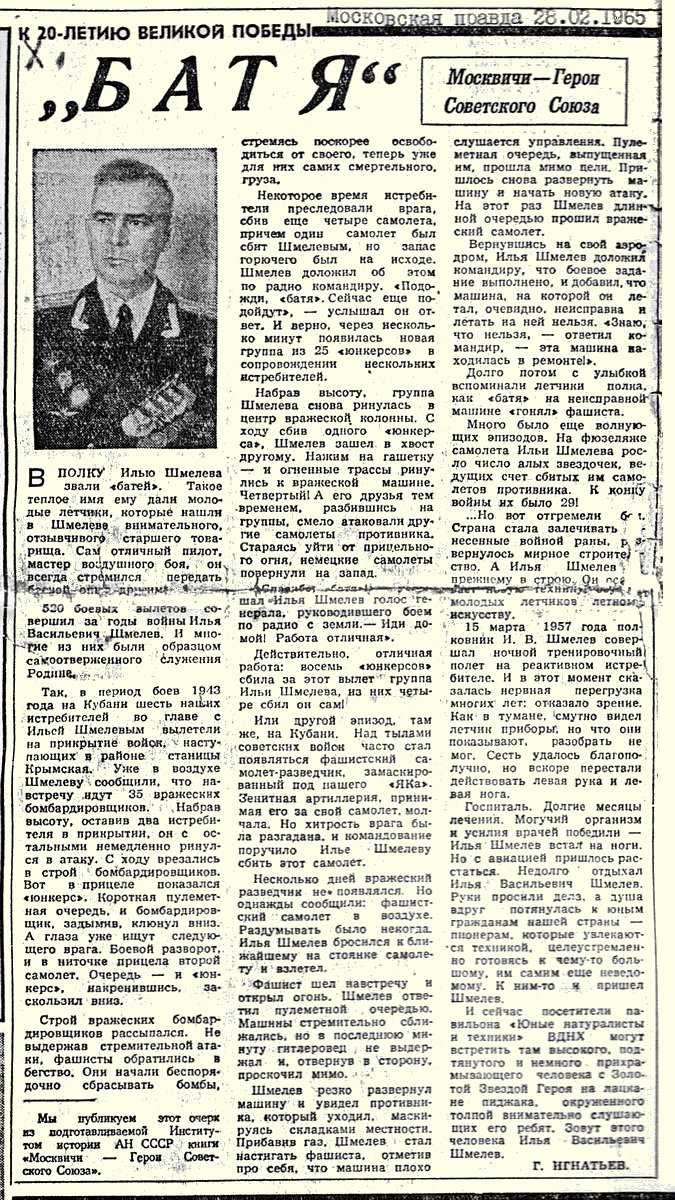 Из материалов прессы послевоенных лет о И. В. Шмелёве