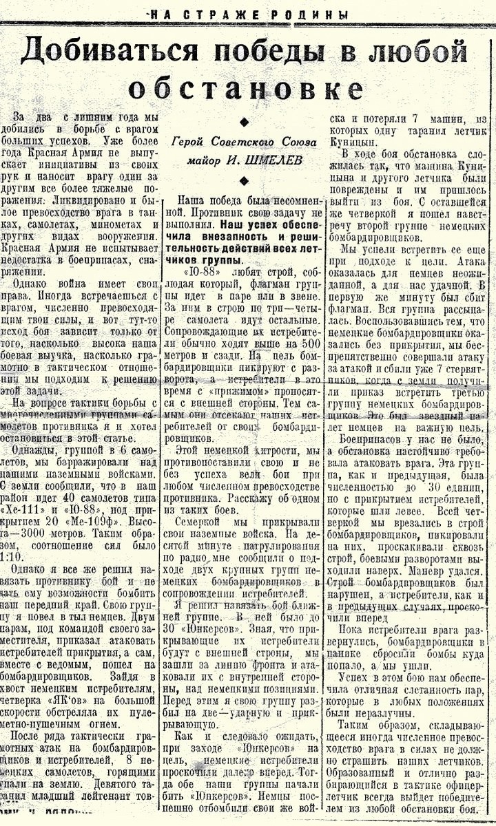 Из материалов прессы военных лет о И. В. Шмелёве