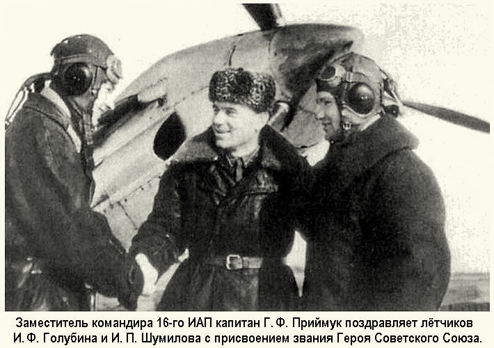 Из фотоматериалов военных лет о И. П. Шумилове
