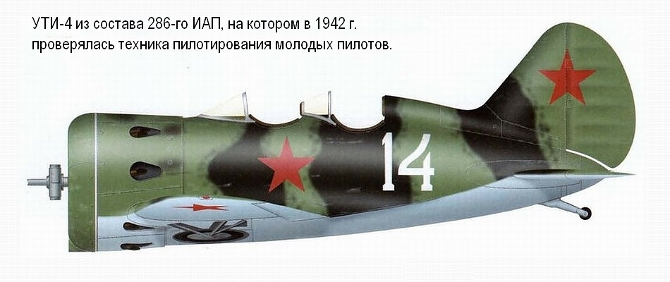 УТИ-4 из состава 286-го ИАП, 1942 г.