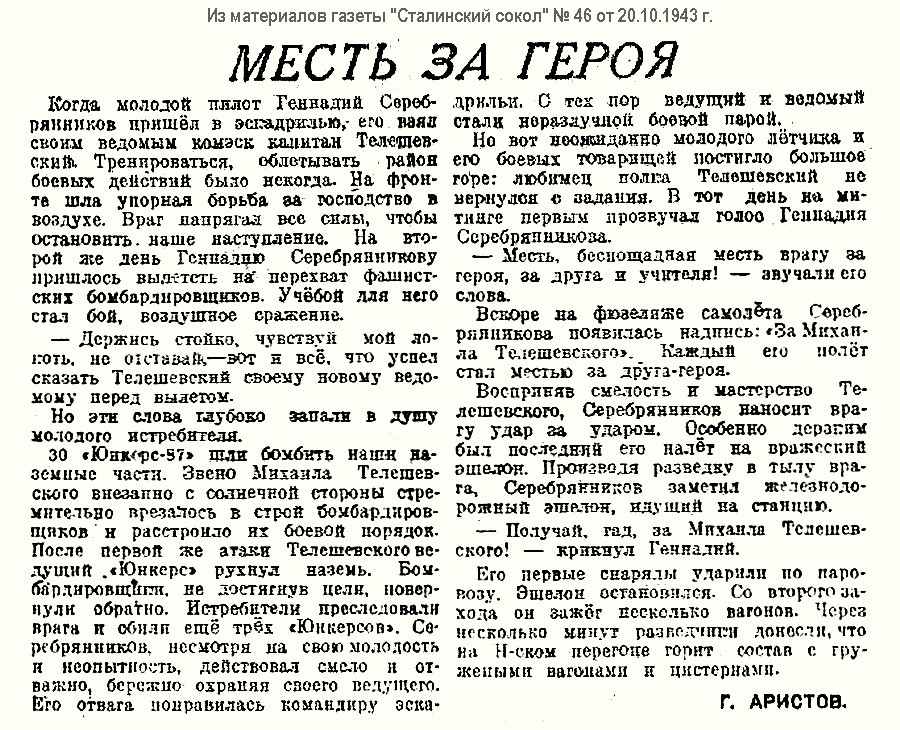Заметка о Телешевском Михаиле Захаровиче в газете
