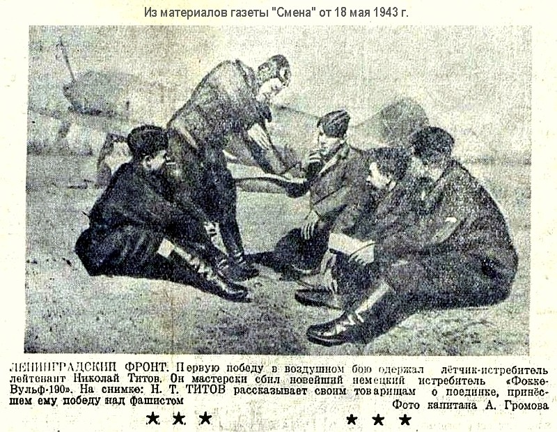 Титов Николай Тихонович с товарищами у самолёта Ла-5