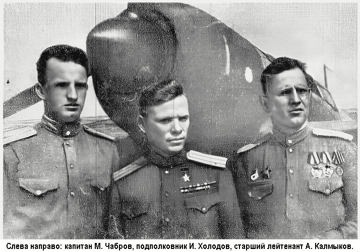 Холодов Иван Михайлович с товарищами