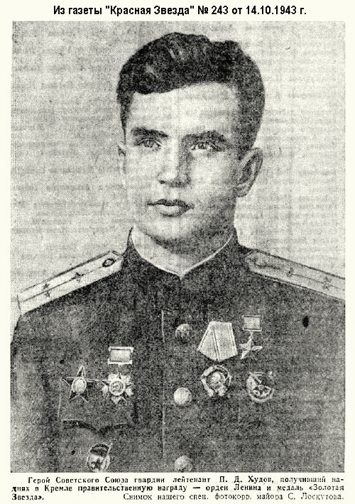 Худов Пётр Дмитриевич