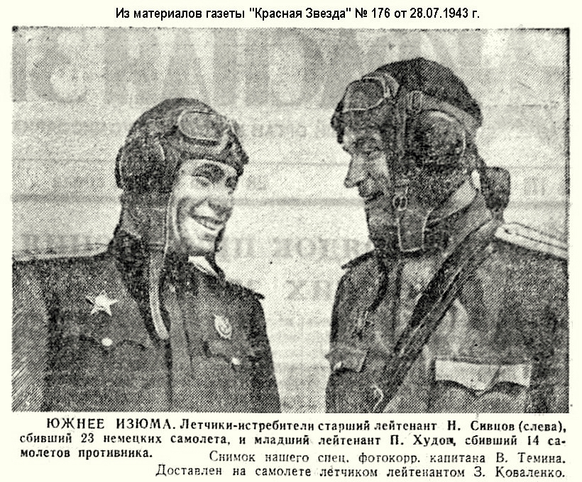 Лётчики П. Худов и Н. Сивцов.
