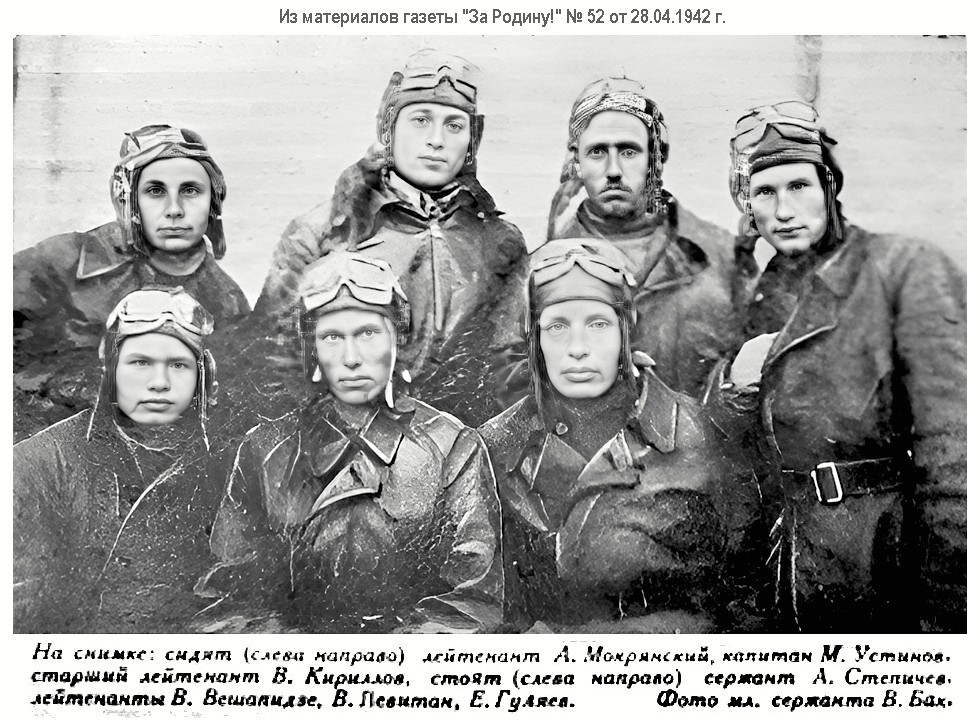 Левитан Владимир Самойлович среди лётчиков 170-го ИАП, 1942 г.