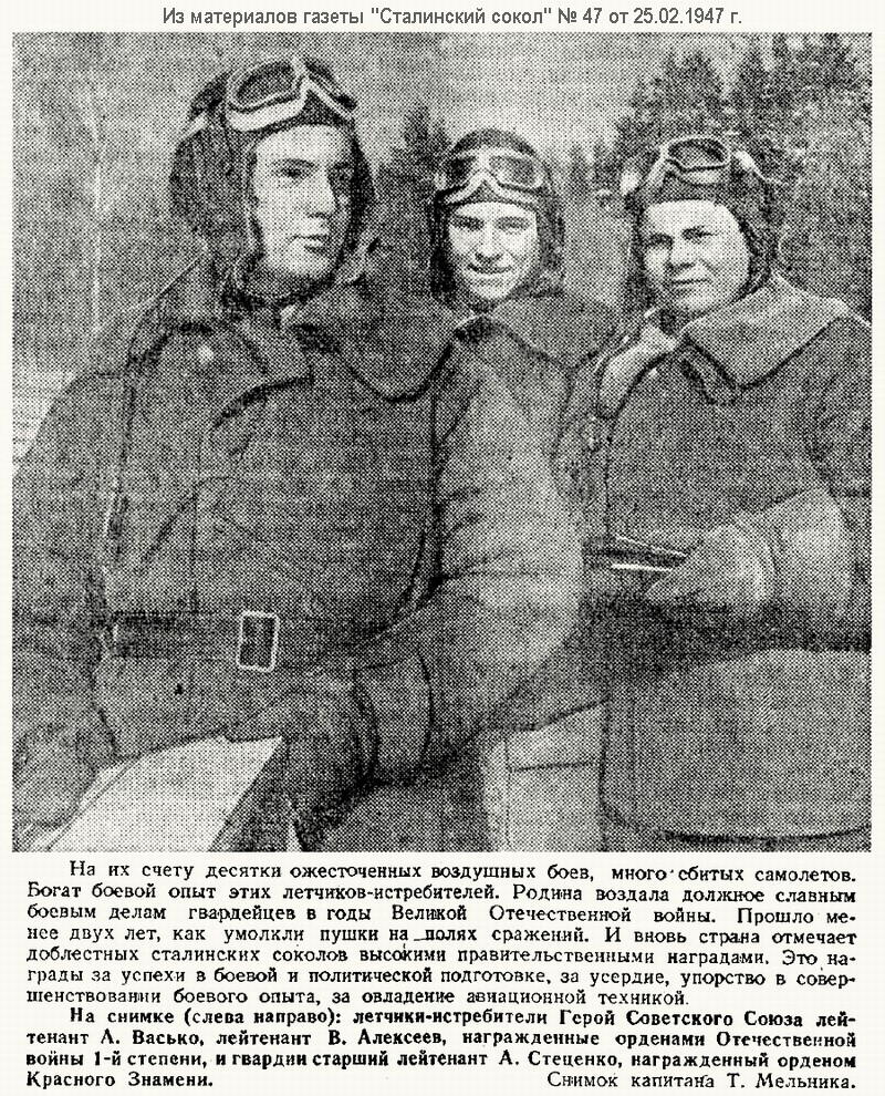 Васько Александр Фёдорович с товарищами