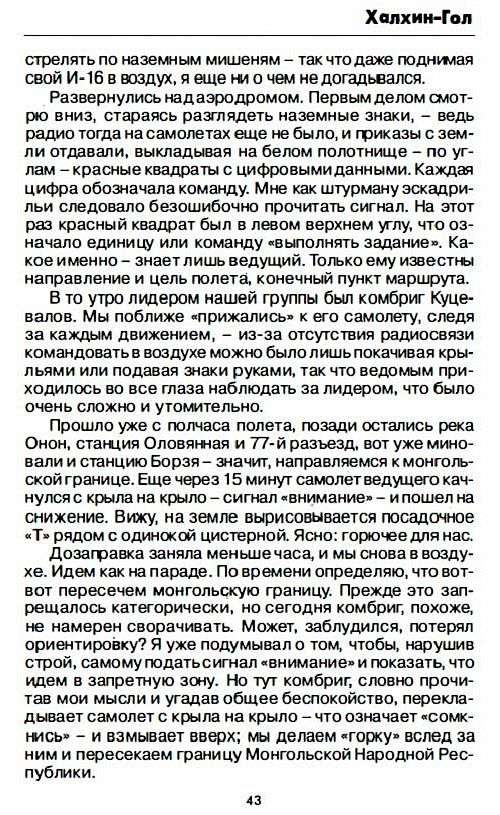 Из воспоминаний А. Д. Якименко о боях в Монголии.