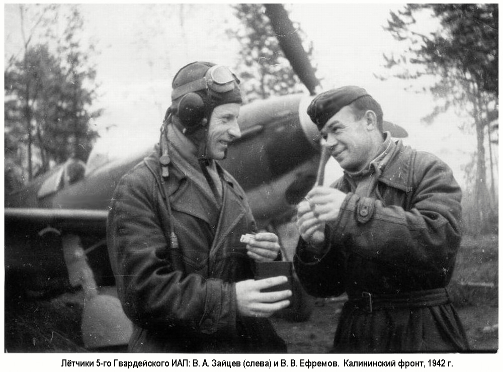 Лётчики 5-го Гвардейского ИАП: В. А. Зайцев (слева) и В. В. Ефремов, 1942 г.