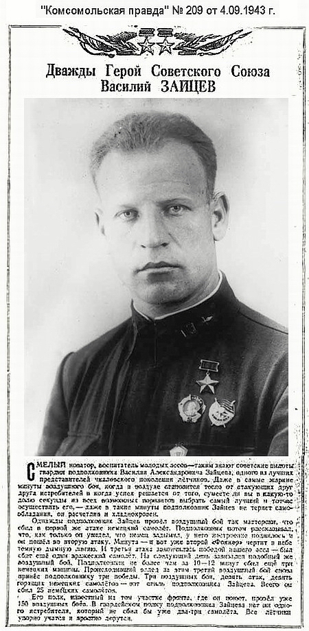 Зайцев Василий Александрович, 1942 г.