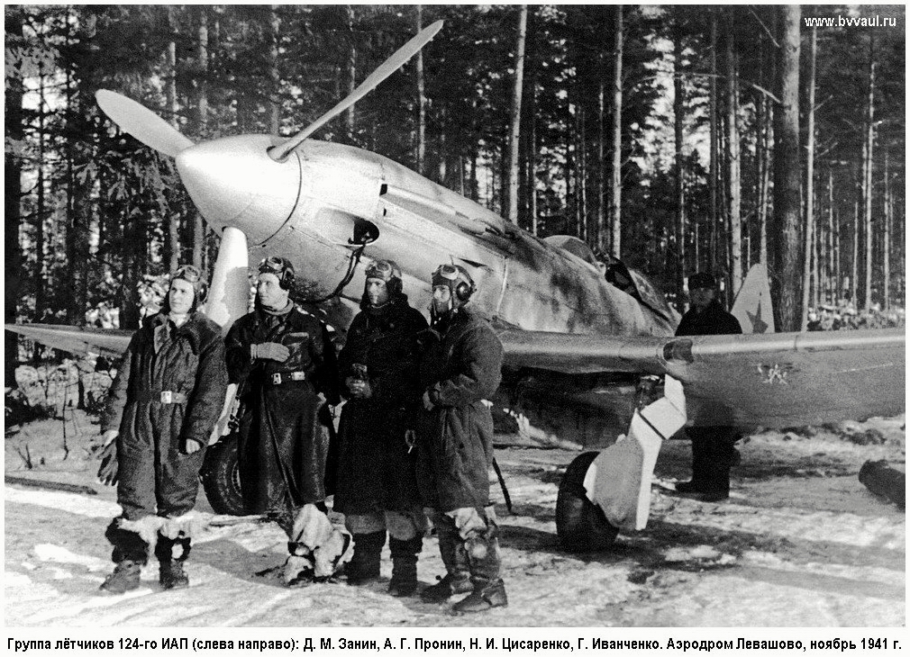 Группа лётчиков 124-го ИАП, ноябрь 1941 г.