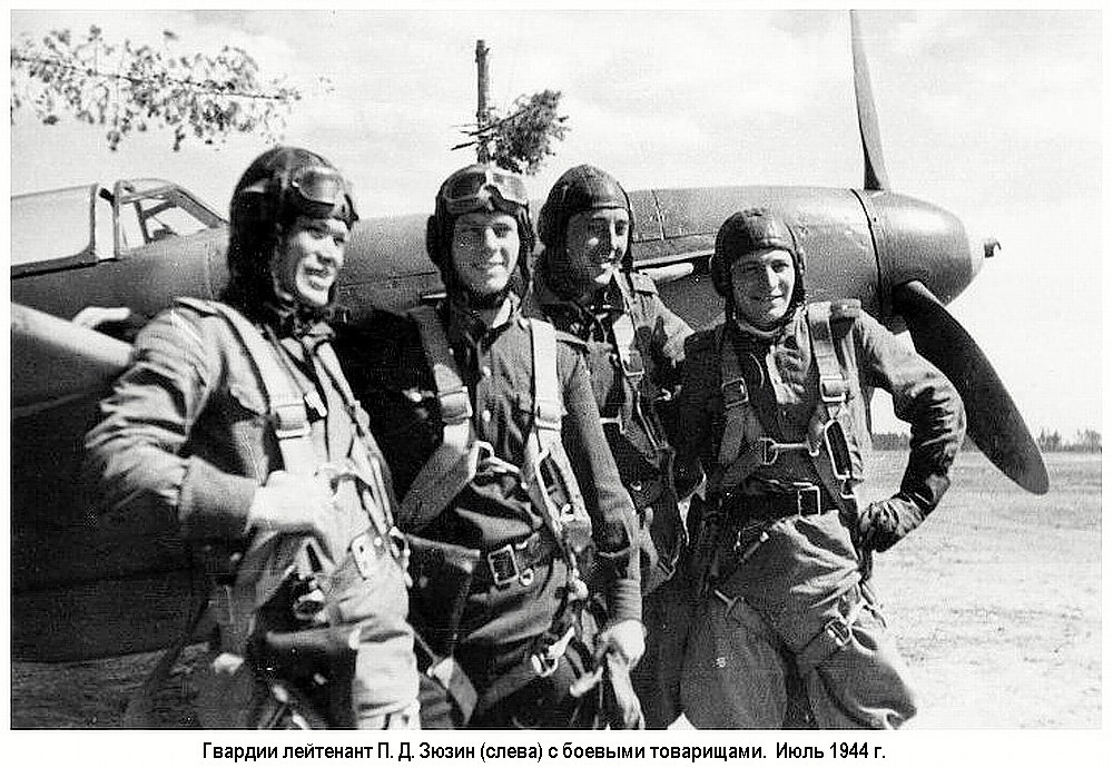 Зюзин Пётр Дмитриевич с товарищами, лето 1944 г.