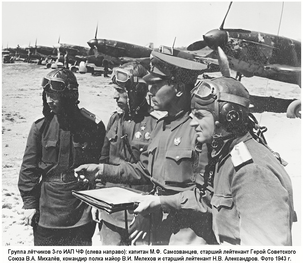 Михалёв Владимир Александрович с боевыми товарищами, 1943 г.