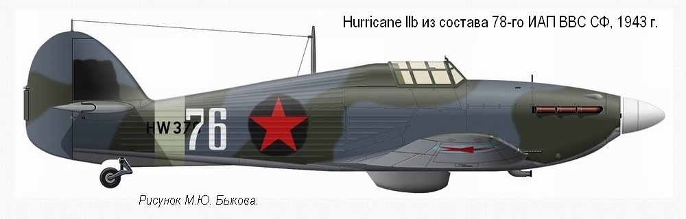 'Харрикейн' IIb из состава 78-го ИАП ВВС СФ, 1943 г.