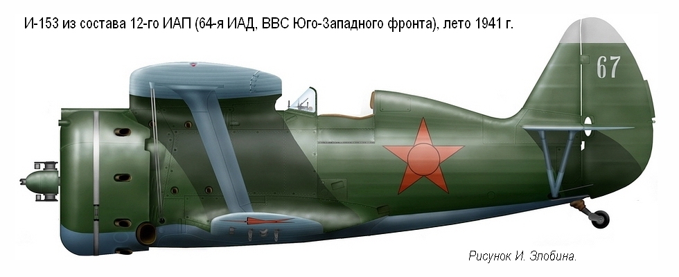 И-153 из состава 12-го ИАП (64-я ИАД), лето-осень 1941 г.