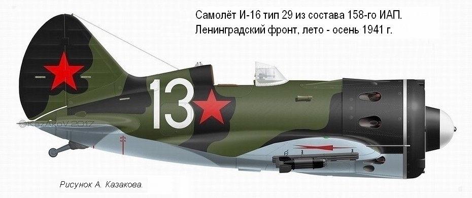 И-16 тип 29 из состава 158-го ИАП, 1941 г.