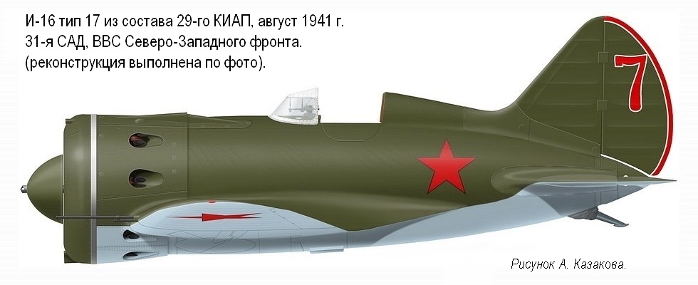 И-16 тип 17 из состава 29-го ИАП, август 1941 г.