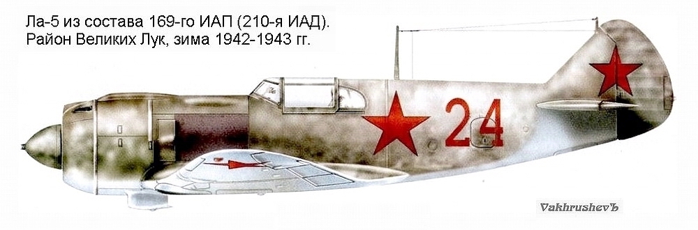 Ла-5 из состава 169-го ИАП, зима 1942-1943 гг.