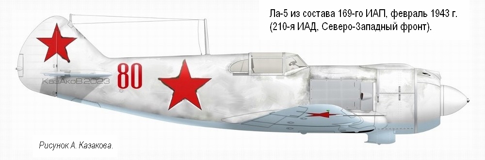 Ла-5 из состава 169-го ИАП, зима 1942-1943 гг.