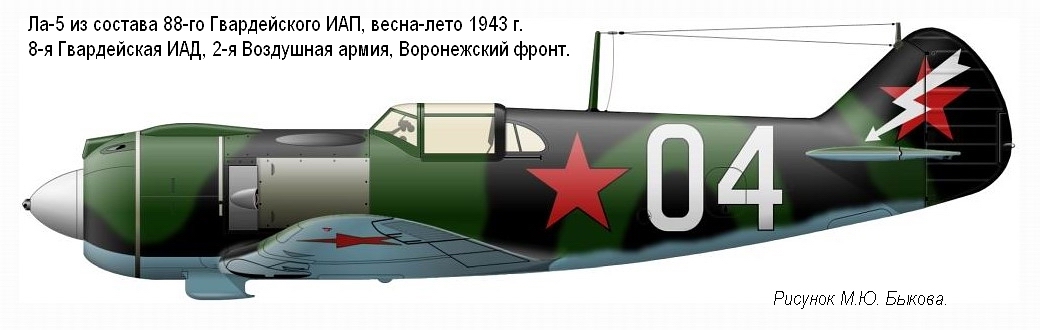 Ла-5 из состава 88-го ГИАП, весна-лето 1943 г.