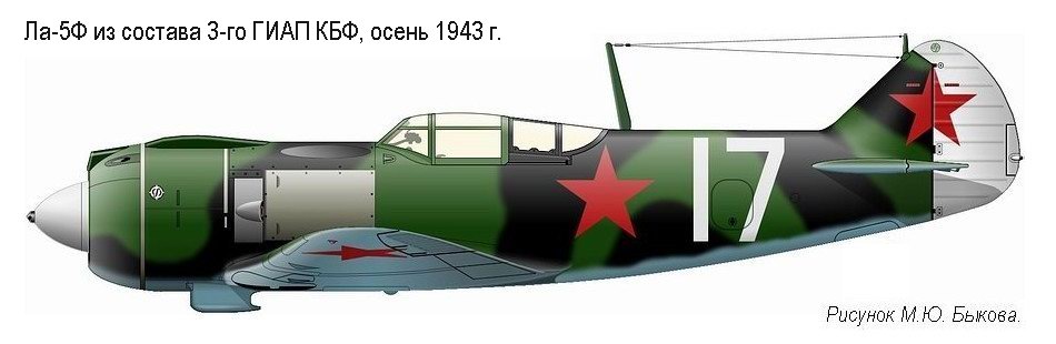 Ла-5Ф из состава 3-го Гвардейского ИАП КБФ, осень 1943 г.