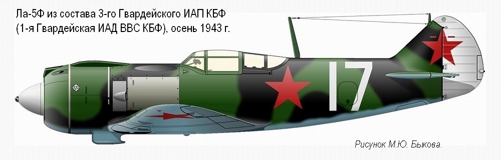 Ла-5Ф из состава 3-го Гвардейского ИАП, осень 1943 г.