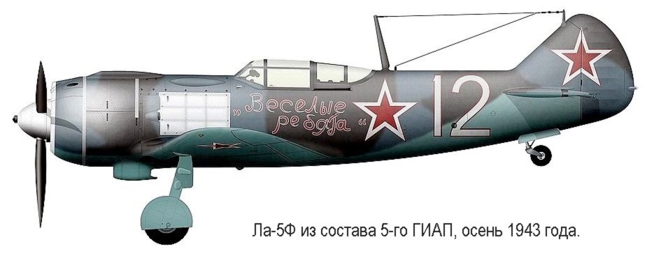 Ла-5Ф из состава 5-го ГИАП.