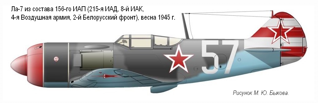 Ла-7 из состава 156-го ИАП (215-я ИАД), весна 1945 г.