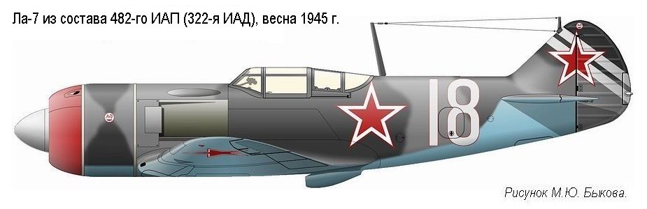 Ла-7 из 482го ИАП.