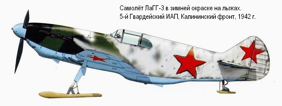 ЛаГГ-3 из состава 5-го Гвардейского ИАП, зима 1941-1942 гг.