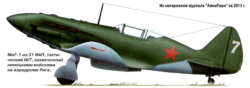 МиГ-3 из состава 31-го ИАП, лето 1941 г.