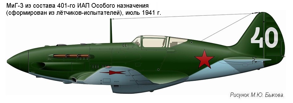 МиГ-3 из состава 401-го ИАП ОН, июль 1941 г.