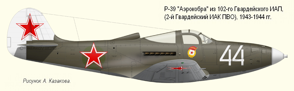 P-39 из состава 102-го Гвардейского ИАП, 1943-1944 гг.