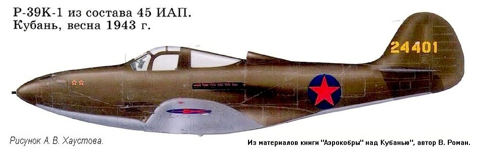 Р-39К-1 из 45-го ИАП