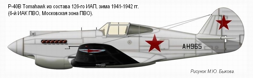 Р-40В из состава 126-го ИАП, зима 1941-1942 гг.