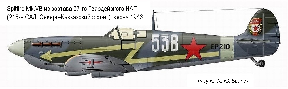 'Спитфайр' Mk.5B из состава 57-го Гвардейского ИАП, весна 1943 г.